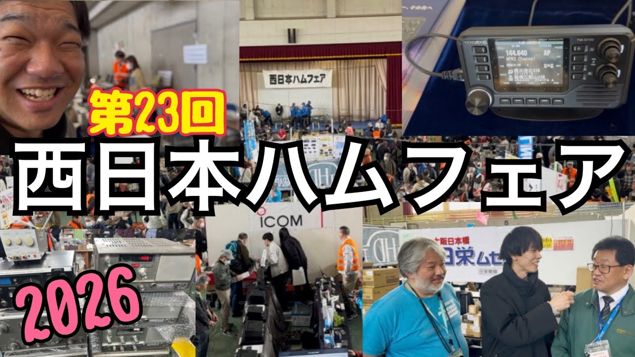 第23回西日本ハムフェアに行ってきました！！