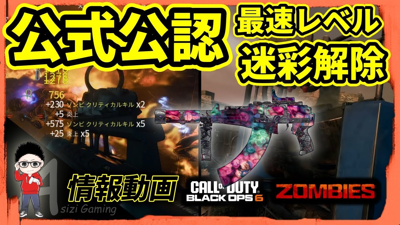 【CoD BO6】公式公認だった！最速迷彩解除！オイルトラップ #bo6 #cod #callofduty #ゾンビ