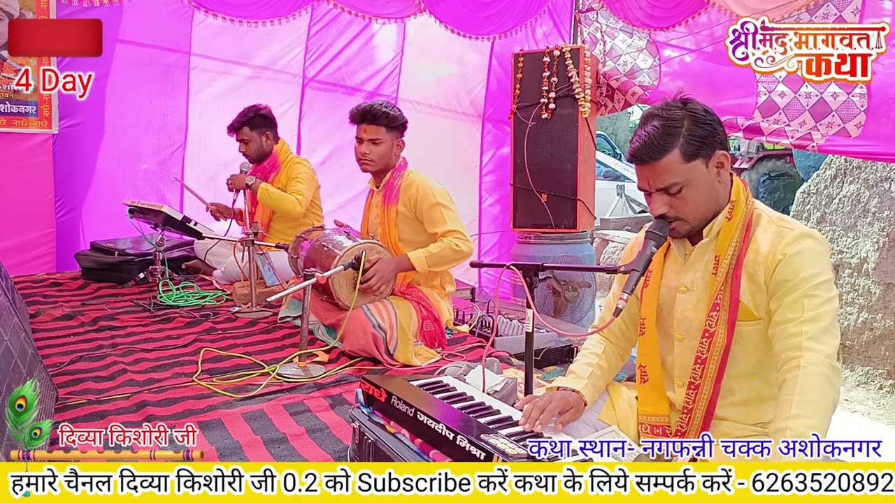 सु श्री दिव्या किशोरी जी नगफन्नी अशोकनगर मध्य प्रदेश 