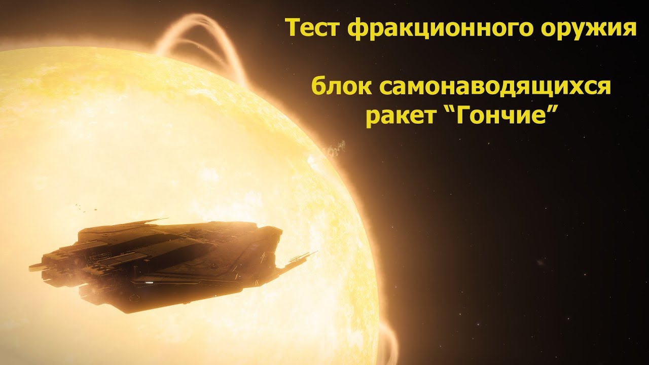 Elite Dangerous/Ракеты 