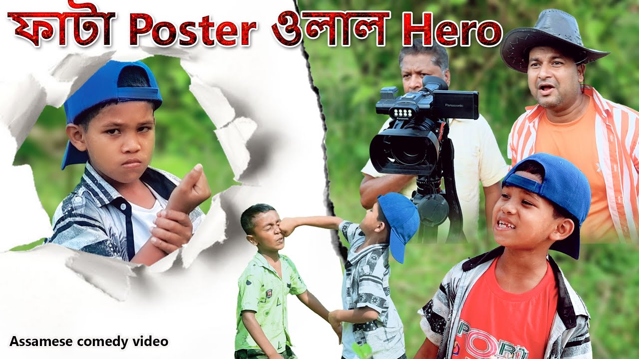 Fata poster ulal hero | Assamese funny video | Assamese comedy video