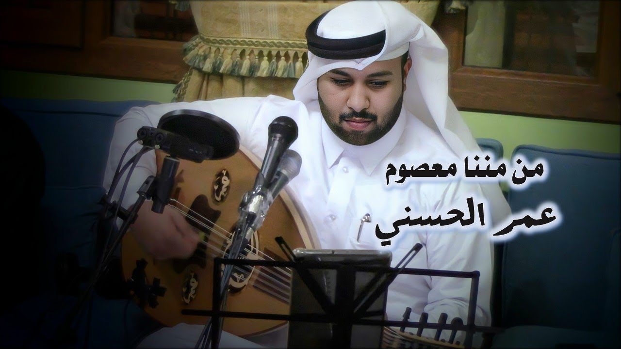 من مننا معصوم - عمر الحسني ( سمرة المهندي ) 2022