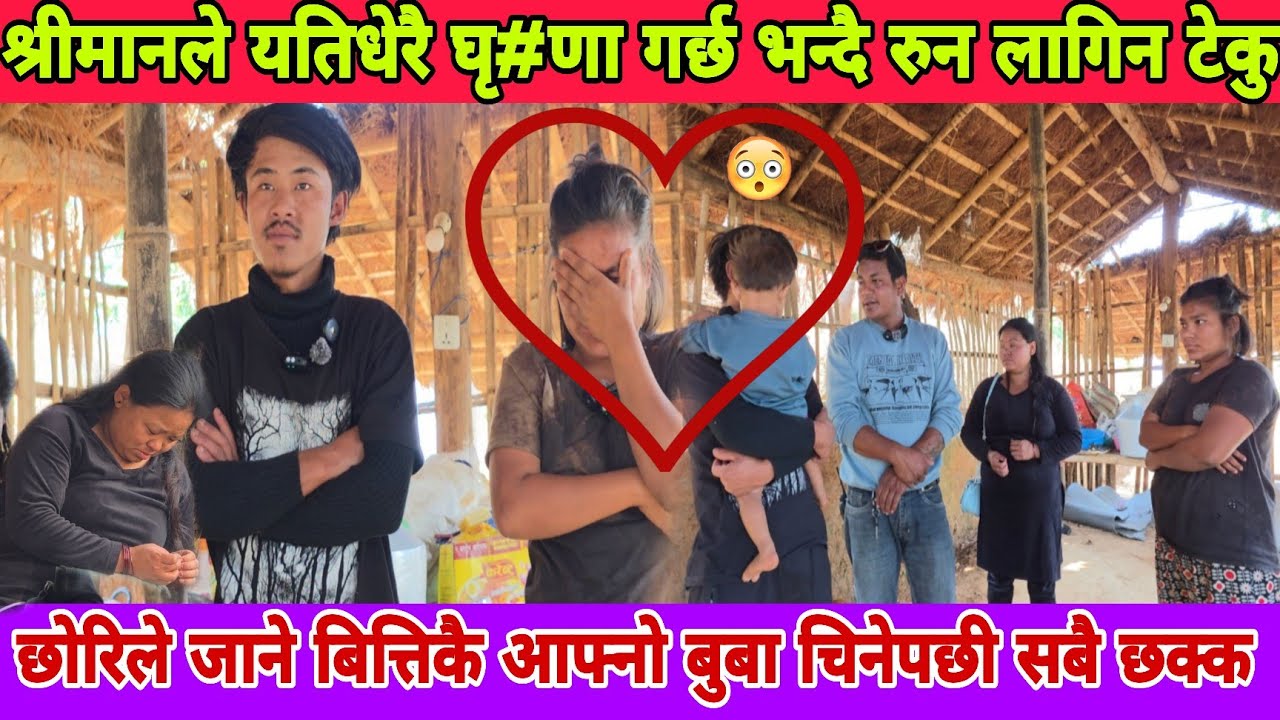 सौता र श्रीमानलाई धोबी पनि हानिन श्रीमानले गरेको अत्याचार र आफुलाई दिएको पिडा पोख्दै रुन लागिन टेकु
