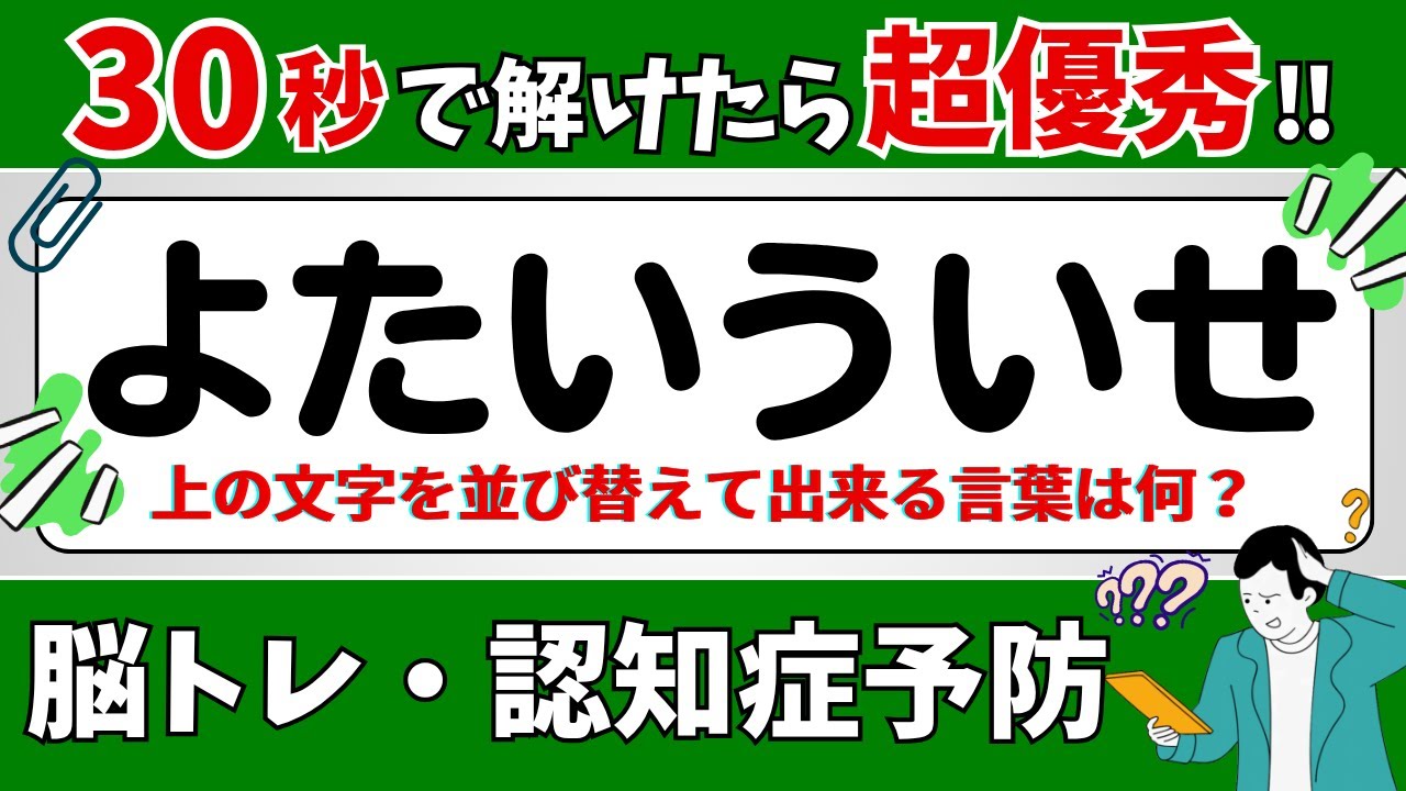 【ひらがな並び替えクイズ】15問で脳を鍛えよう！