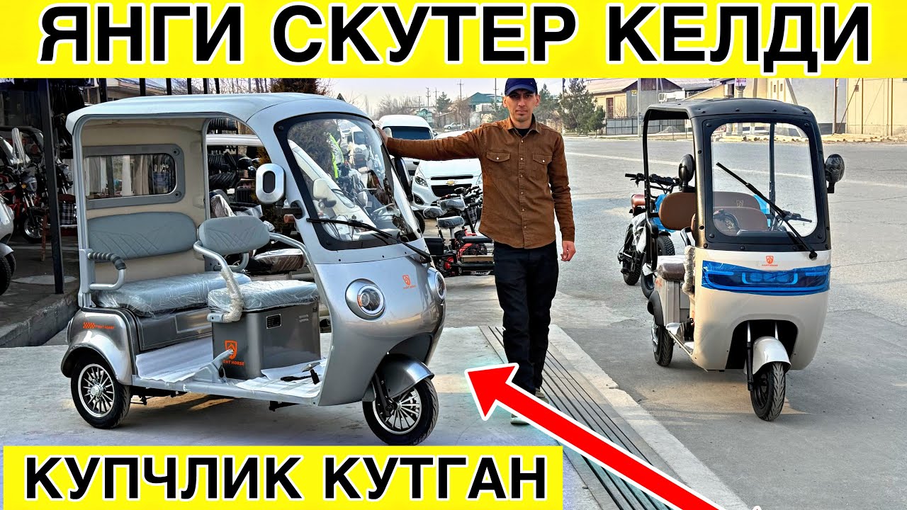 КОПЧЛИК КУТГАН 3 ГИЛДИРАКЛИК АКИЛЛИЙ СКУТЕР КЕЛДИ 