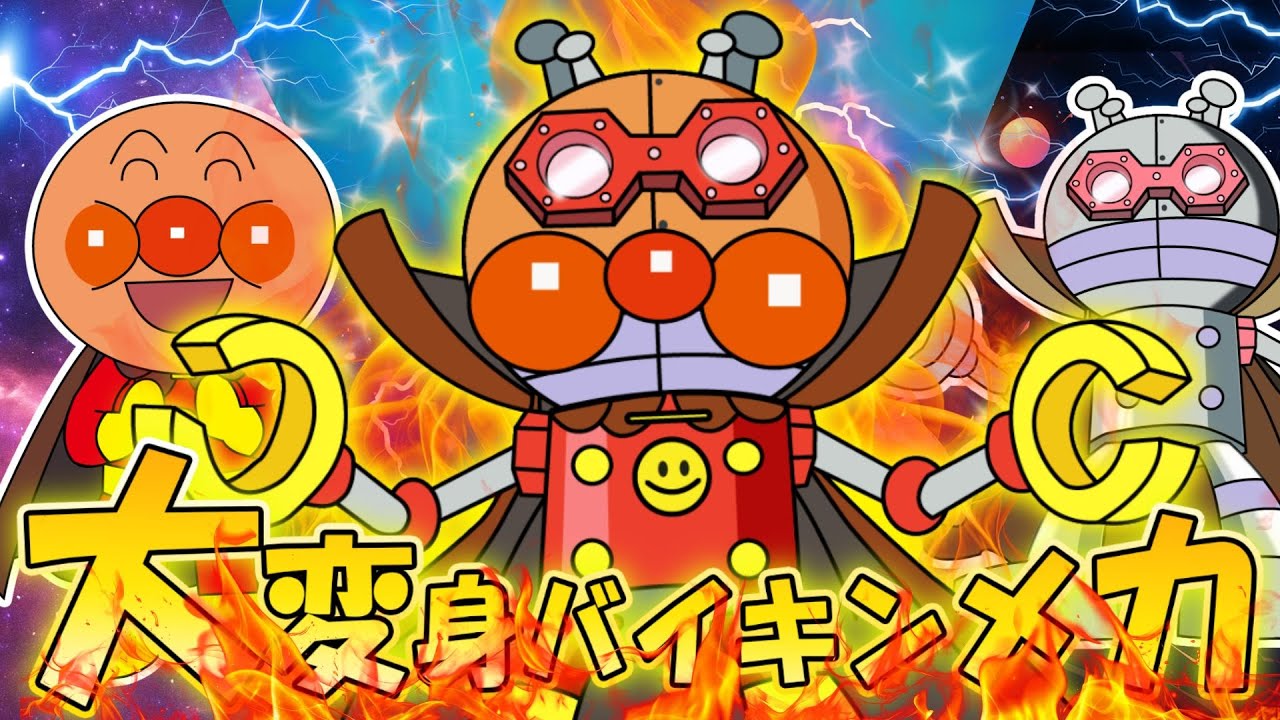 【アニメ絵本の読み聞かせ】アンパンマンとその仲間たちと一緒にだだんだんになろう！🔥【まとめ動画】