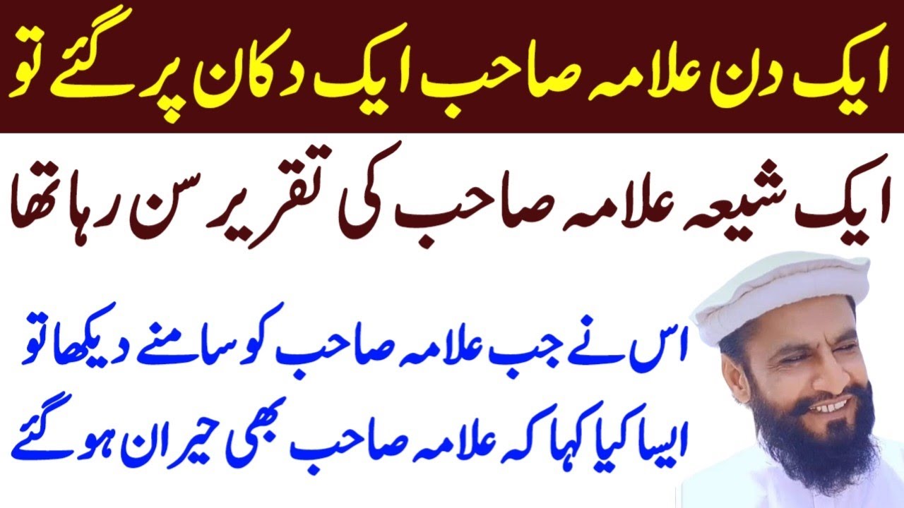 1 Shia Allama Sahib ki Taqreer Sunta rha #allamakaleemullahofficial