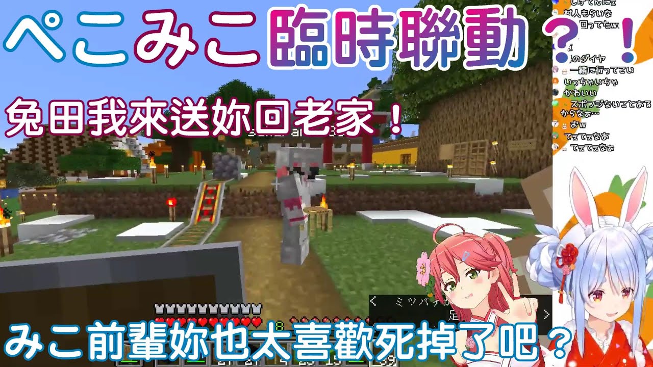 【Hololive中文】臨時的聯動卻讓PekoMiko一個飛上天一個沉下海雙雙過世？！【兔田佩克拉/櫻巫女】