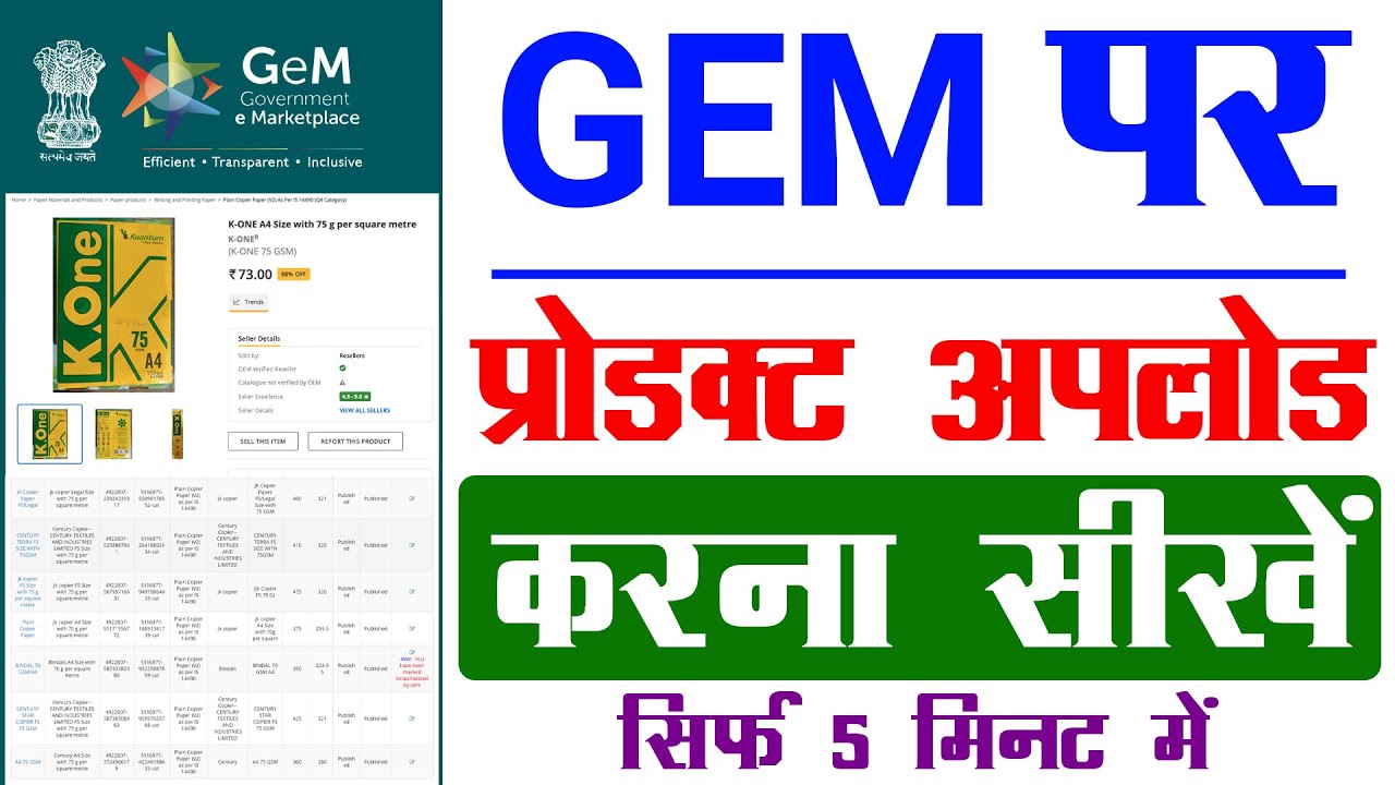 gem pr product kaise upload kare 2026 | gem product upload without oem #GeM