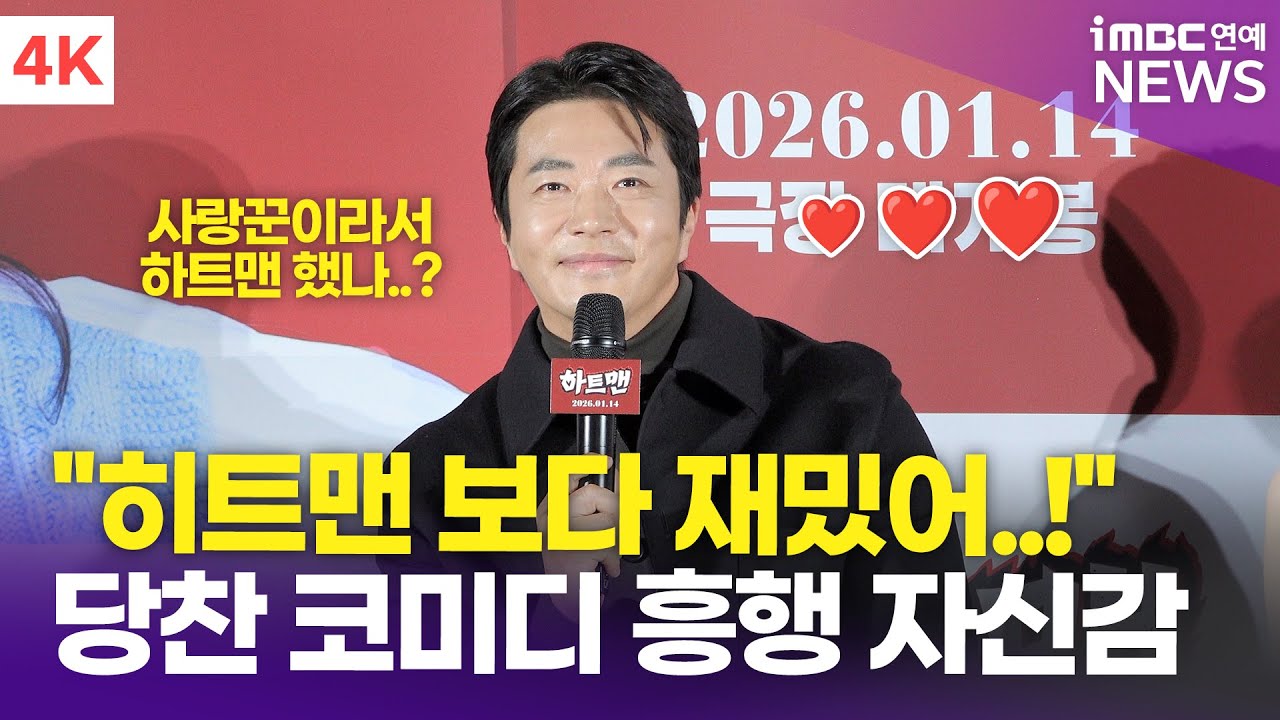 [4K] 권상우, '히트맨'이었던 남자 '하트맨'이 되다 