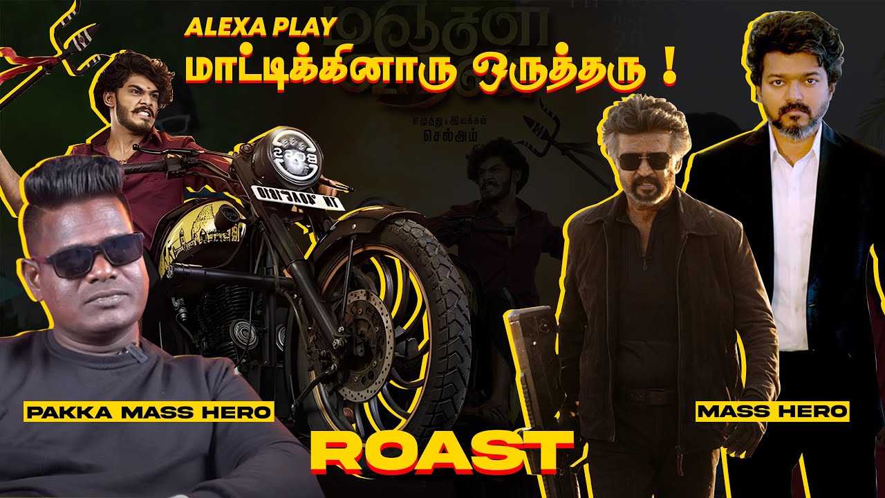என்ன அண்ணா!…ஏதேதோ பண்ணுறியேணா | Thiru.vi.ka.poonka Movie Roast | Tamil | Eruma murugesha