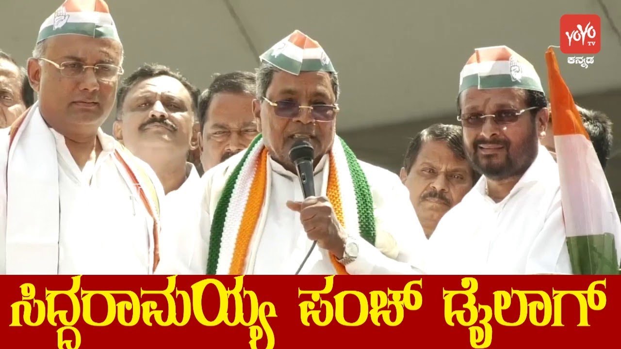 Siddarmaiah Political Punch Dialogues at Congress Rally 2020 / Siddarmaiah On Police / YOYOTVKannada