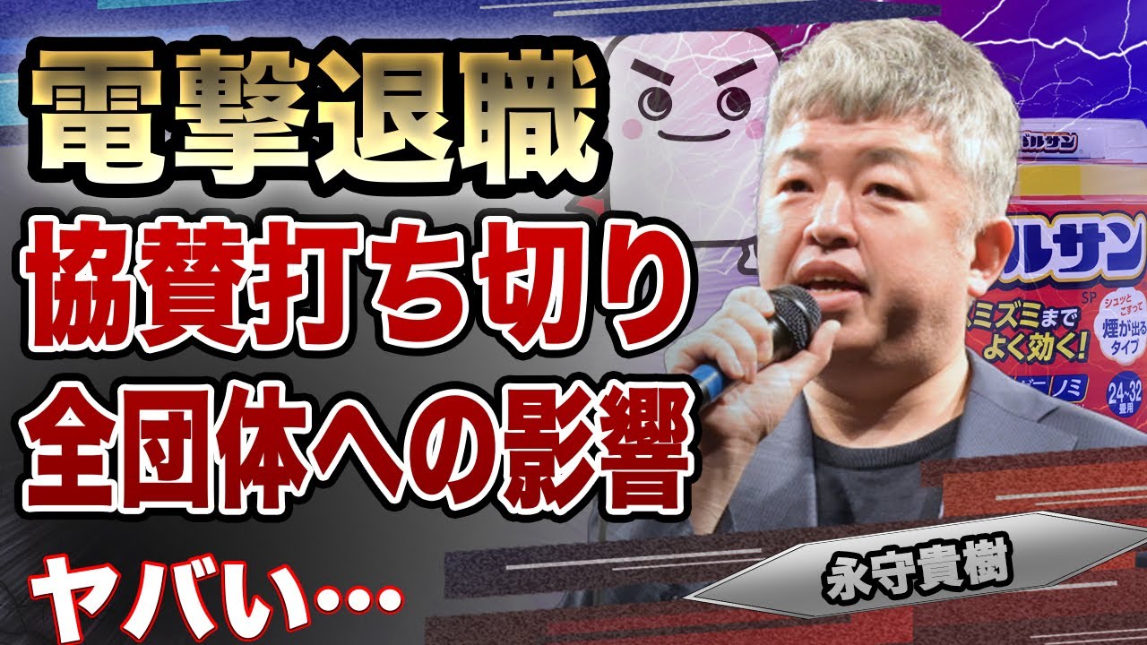 株式会社レックの社長が電撃退職！全団体が受ける深刻な影響の全貌&hellip;特に親日へのダメージがヤバすぎた！協賛終了の裏側に驚きを隠せない！！【バルサン】【激落ちくん】【プロレス】