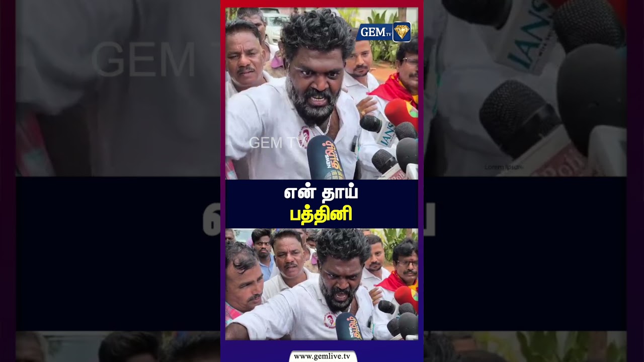 என் தாய் பத்தினி | TVK Vijay | DMK | VIJAY HOUSE