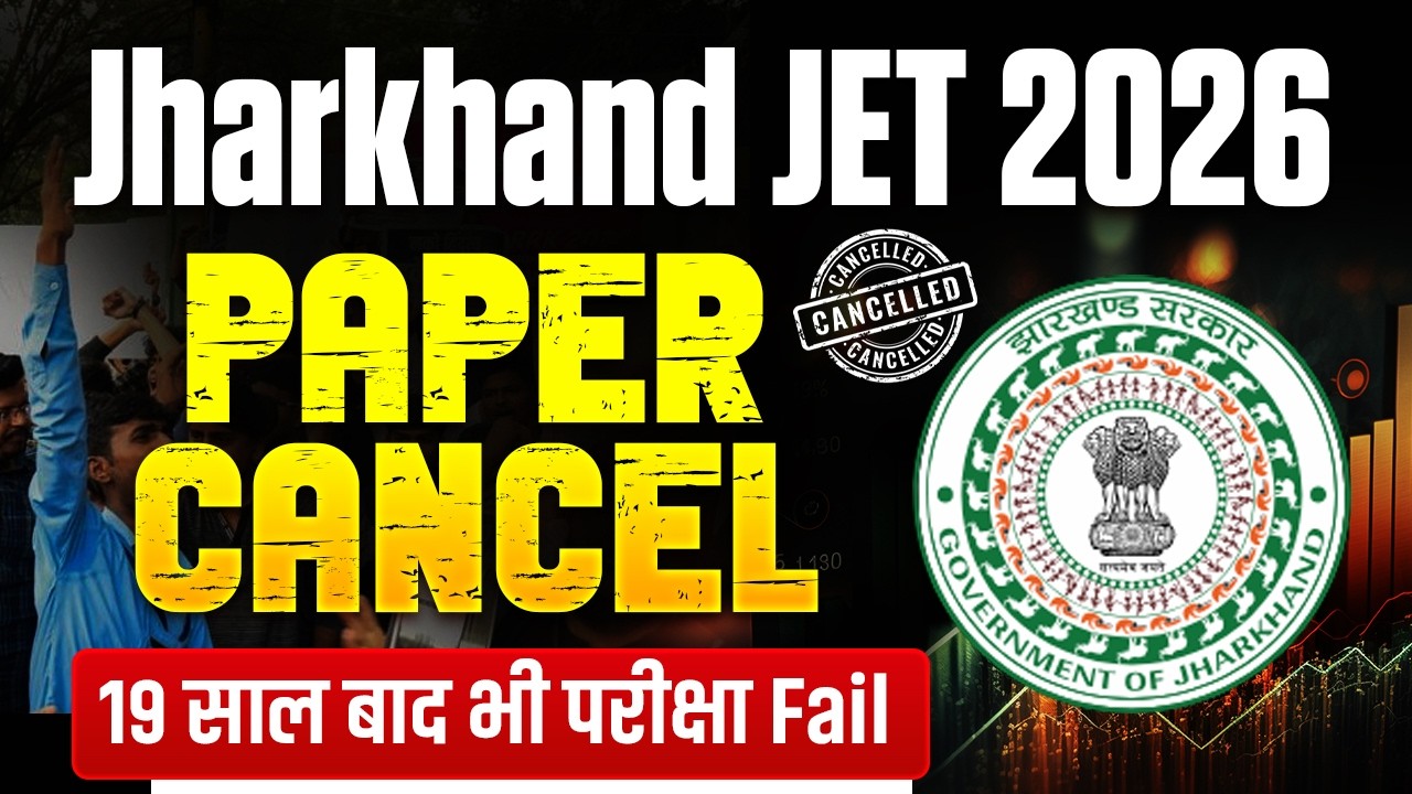 JPSC JET Exam Cancel | Jharkhand JET Official Notice Exam Cancel | JPSC JET Paper Leak