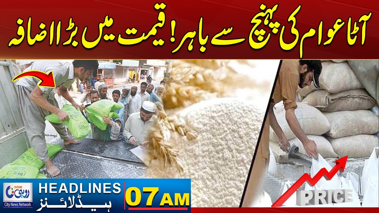 Flour Is Out Of Reach | Big Price Hike | 07AM News Headline | 25 Jan 2026 | Rohi