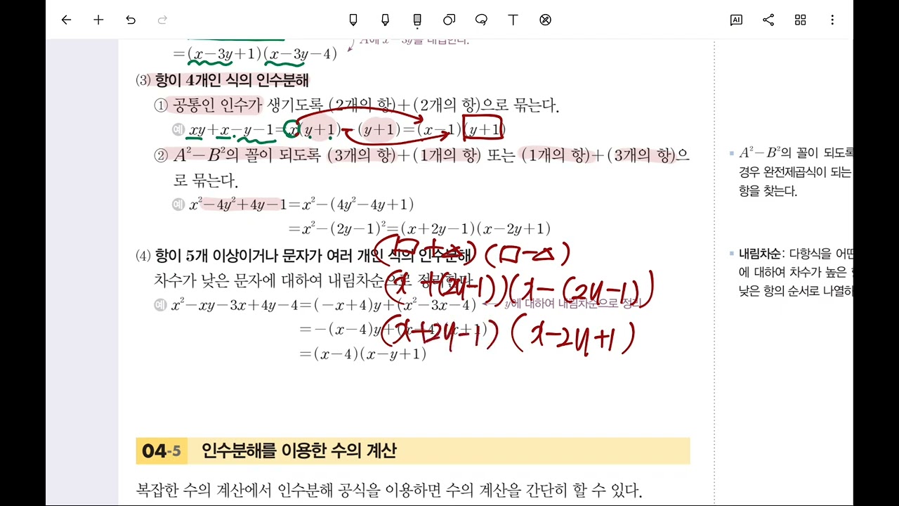 Rpm3-1 인수분해개념 2