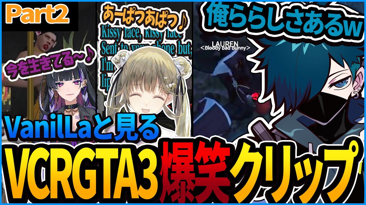 【#VCRGTA3 】VanilLaと見るVCRGTA3抱腹絶倒クリップまとめ②【CR CrazyRaccoon  切り抜き #バニラ切り抜き】