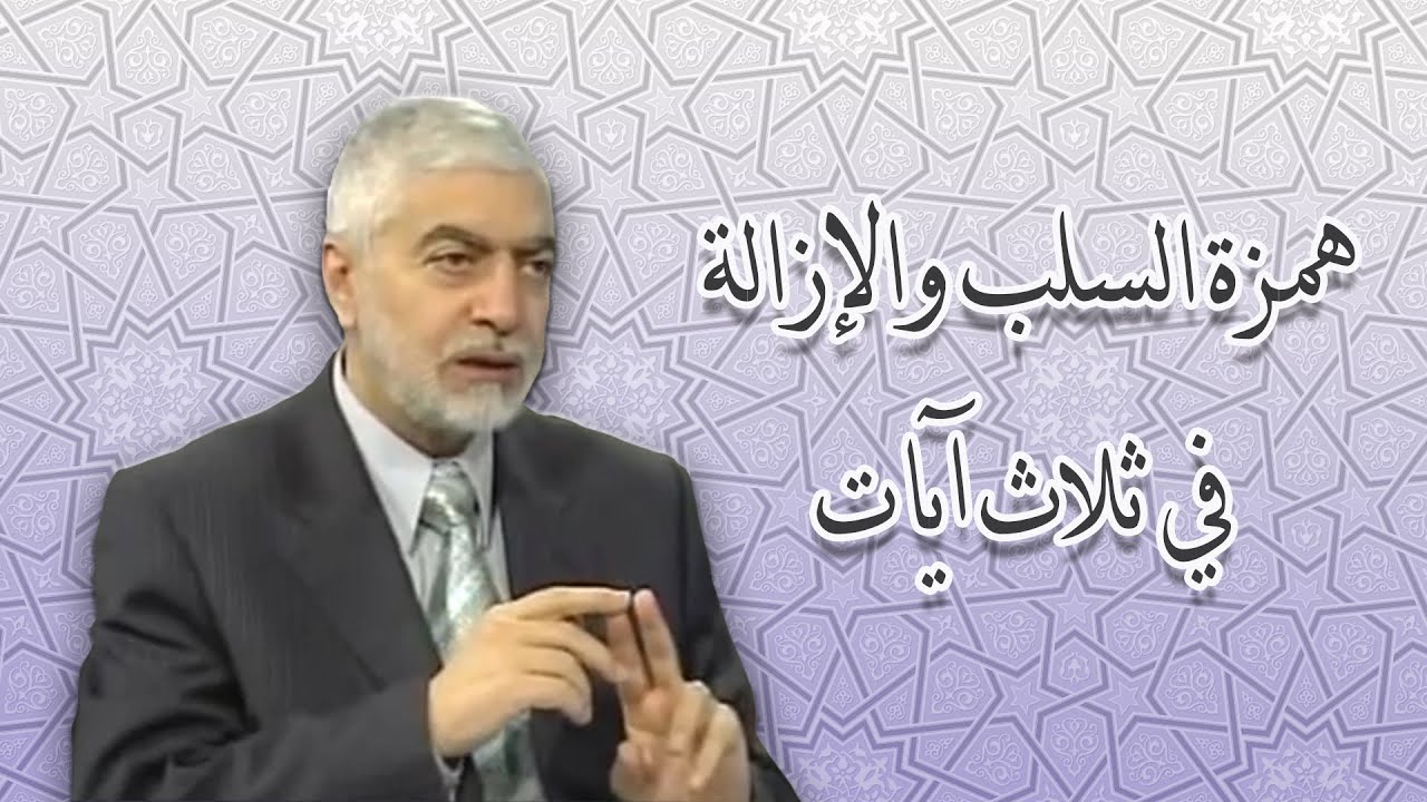 همزة السلب والازالة