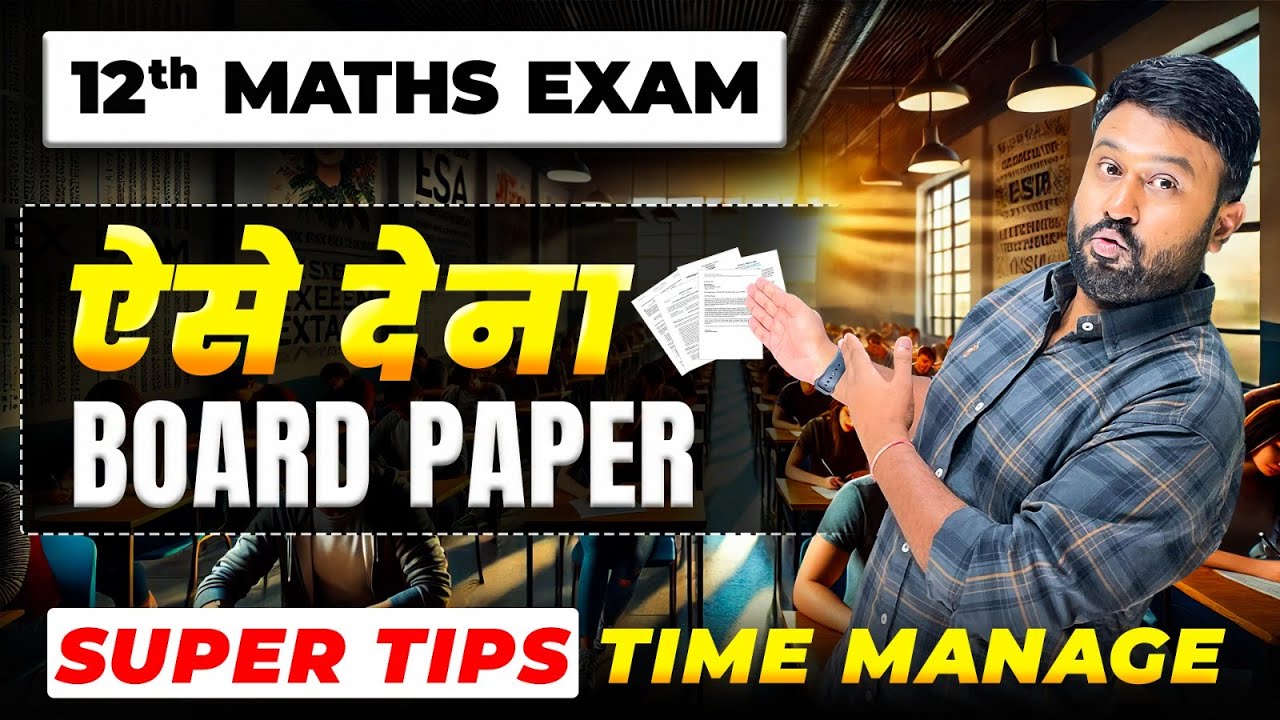 🔥Last Minute Tips ✅ How to Attempt Class 12th MATHS Board Paper | By Rohit Sir