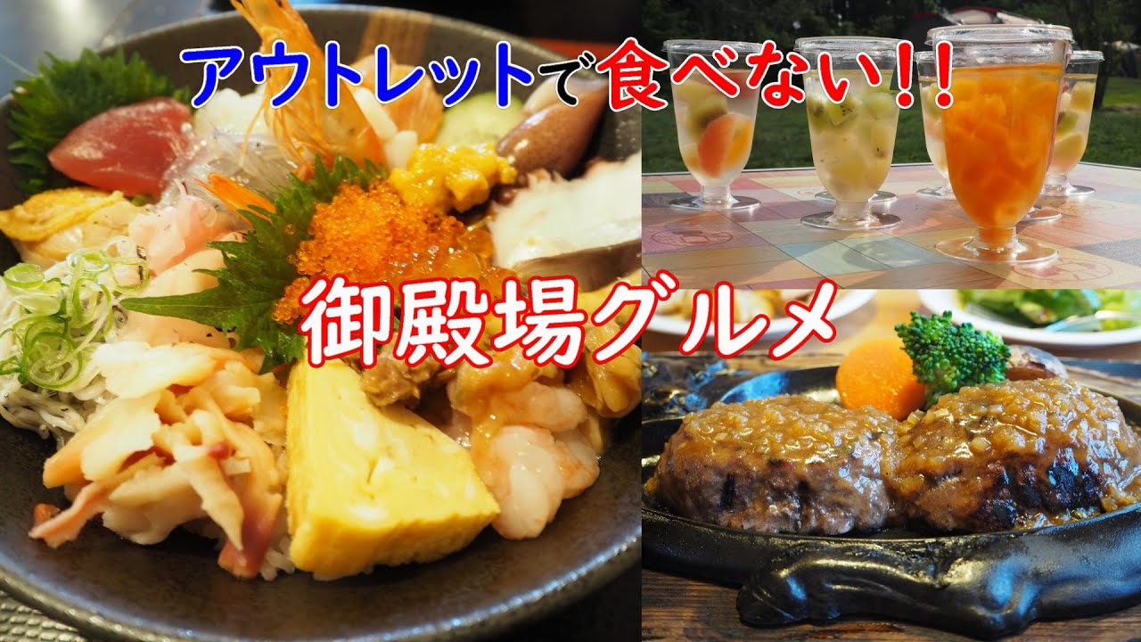 【御殿場グルメ】アウトレットで食べない！！【魚啓・さわやか・フルール】