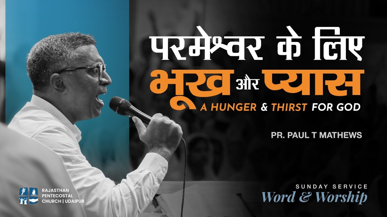 Sunday Worship I Hunger and Thirst for God Psalm 63 | Pr Paul T Mathews I 27 July'25