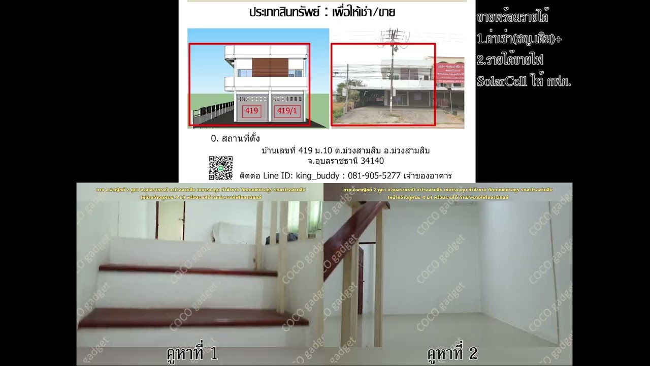 ขาย อ.พาญิชย์ 2 คูหา(หน้ากว้าง 8ม.)ภาคอีสาน จ.อุบลราชธานี เหมาะค้าขาย ติดถนน8เลน + ธกส.+พร้อมค่าเช่า