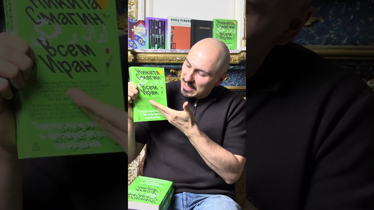 Купить мою книгу &laquo;Всем Иран&raquo;:  
