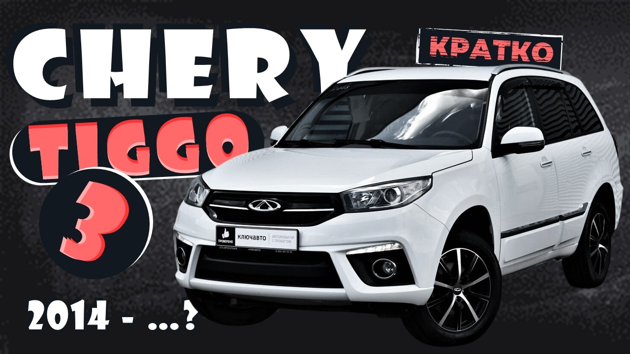 [КРАТКО] Как снять обшивку двери Chery Tiggo 3 I ➤ Пошаговое руководство