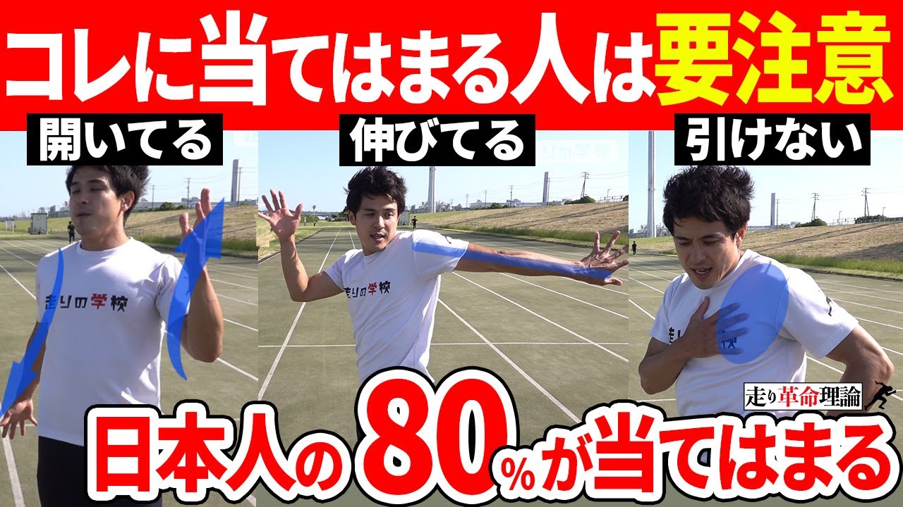 【腕振り解説】正しく腕振り出来ればそれだけで足が速くなります！！