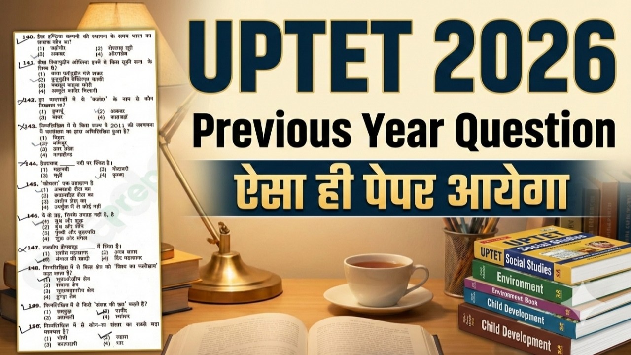 UPTET 2026 Previous Year Question l UPTET 2026 l UPTET Social Science Question