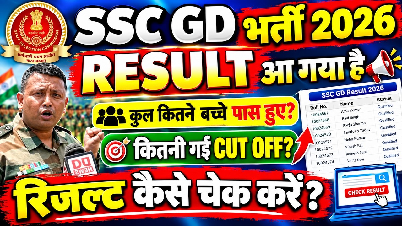 SSC GD ka Result kaise check karen 2026 | SSC GD Cutoff 2026 | SSC GD Result 2026 kaise check kare 