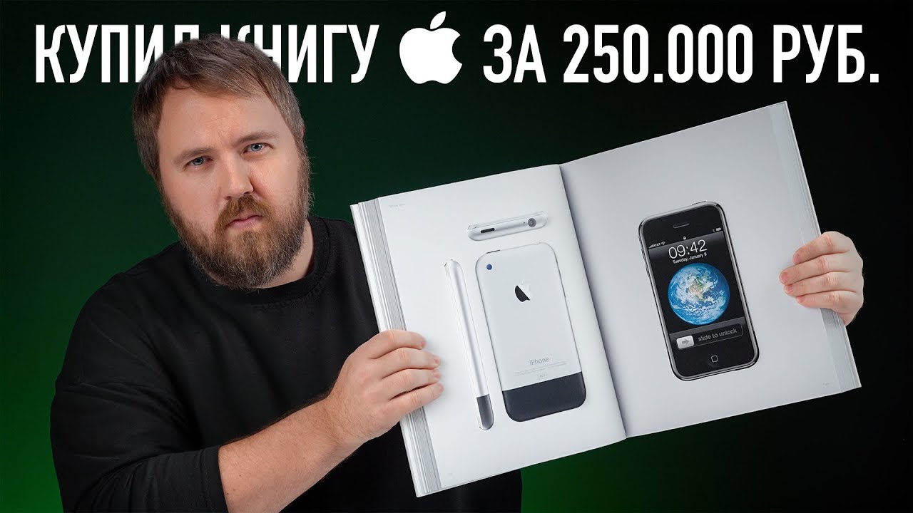 Купил книгу Apple на Авито за 250.000 рублей!