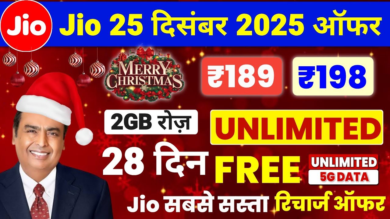 Рождественское предложение Jio 2025 | Лучший тарифный план Jio: 28 дней бесплатного безлимитного ...