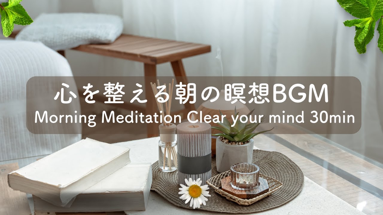 【ヒーリングBGM】静かな朝、心を整える時間｜고요한 아참 마음을 정돈하는 시간｜A quiet morning to clear your mind