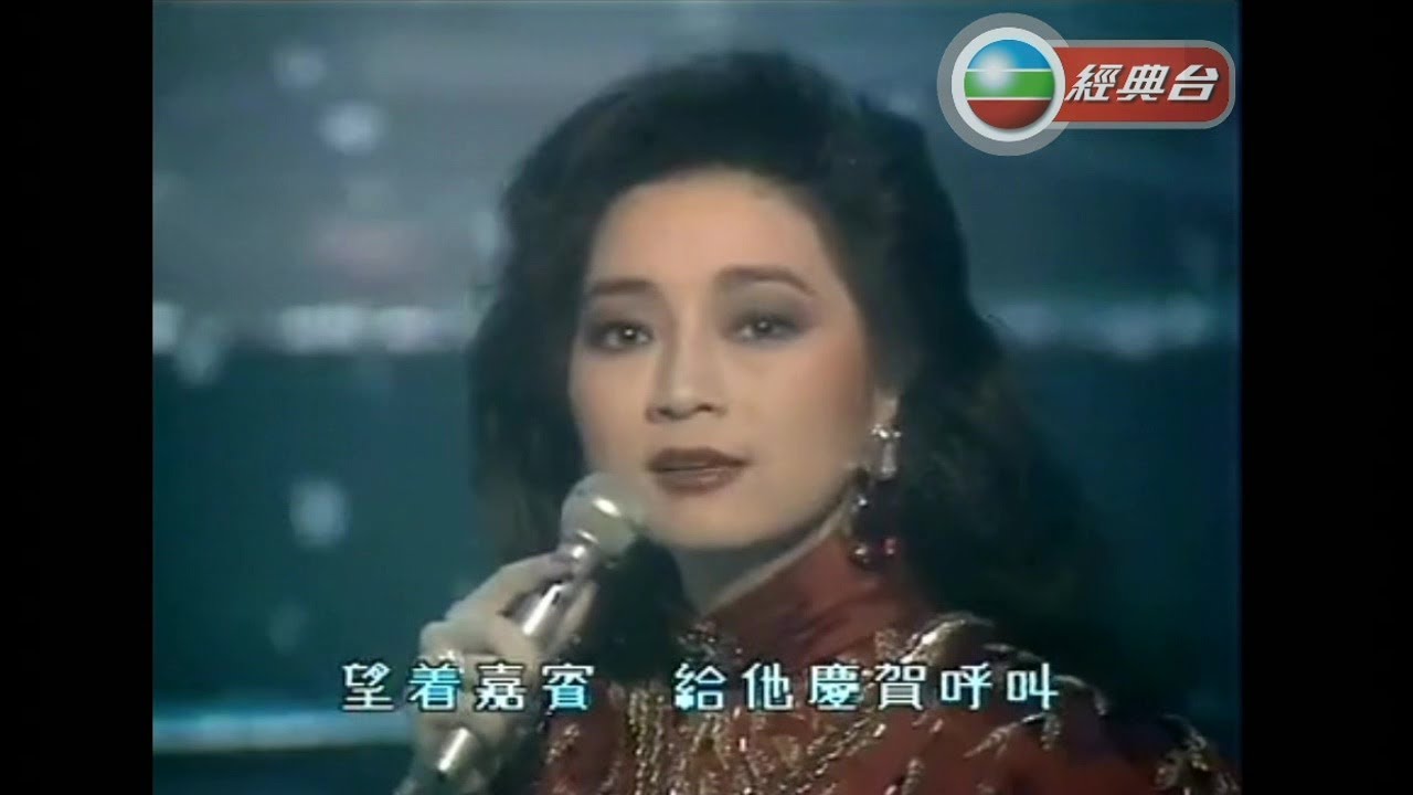 徐小鳳 ~ 婚紗背後【1986年勁歌金曲第3季季選】【電視劇《流氓大亨》插曲】