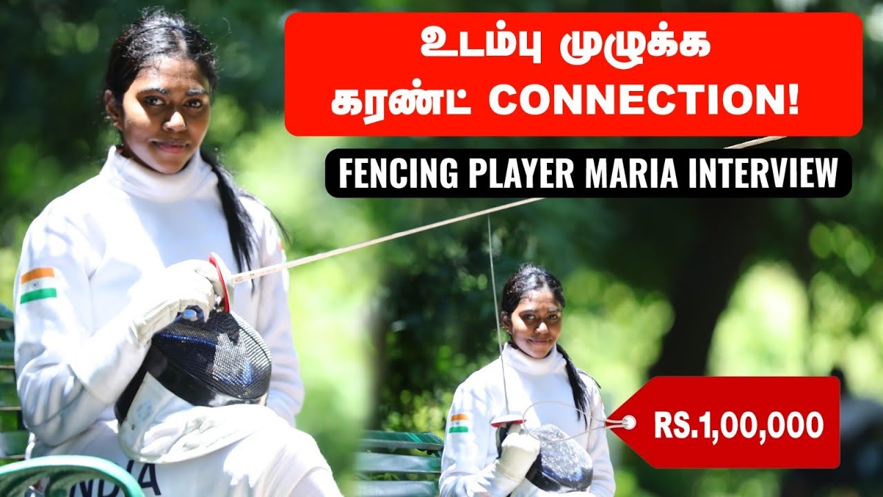 முதல்ல கலாய்ச்சாங்க...ஆனா, இப்ப..! - Fencing Player Maria Interview