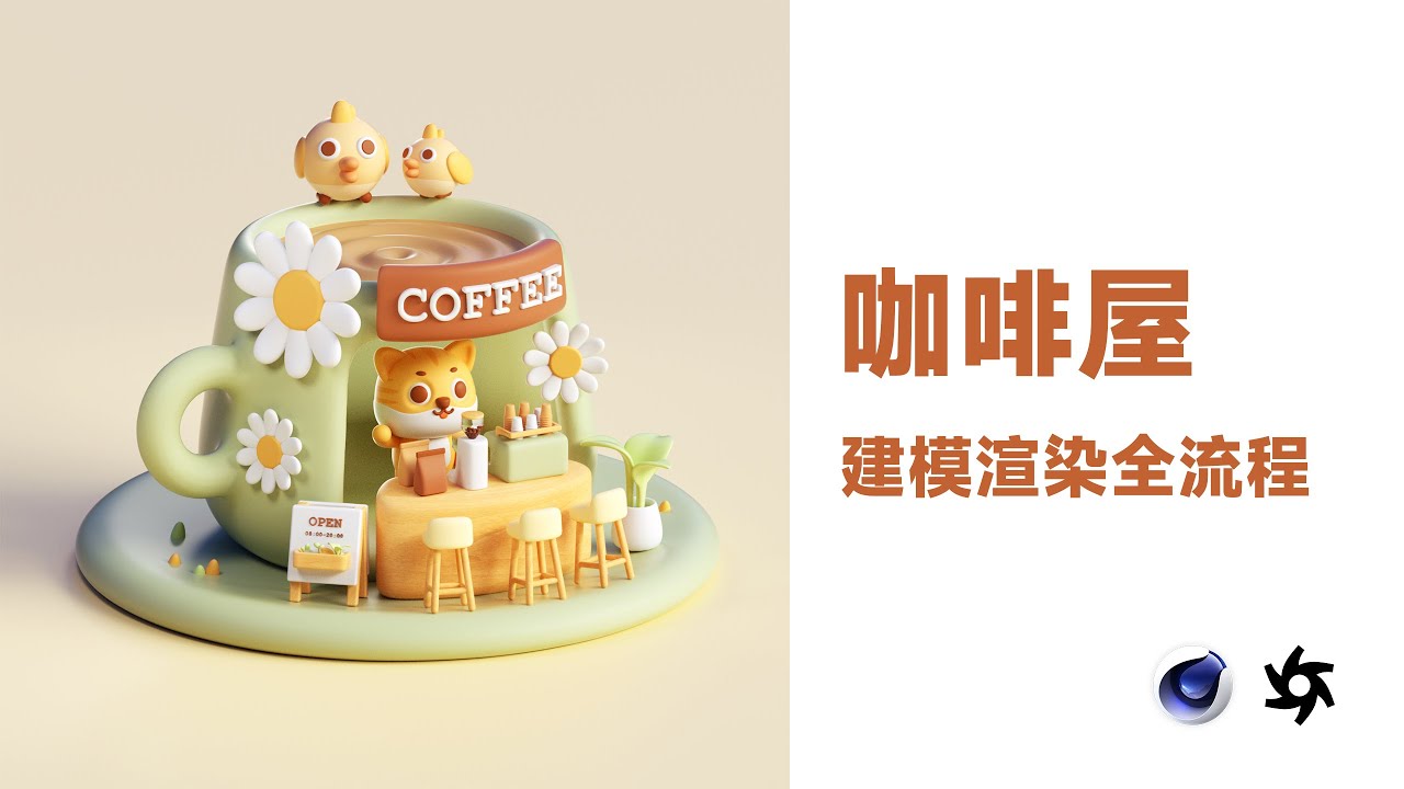 【Cinema 4D tutorial】A cute cat cafe.