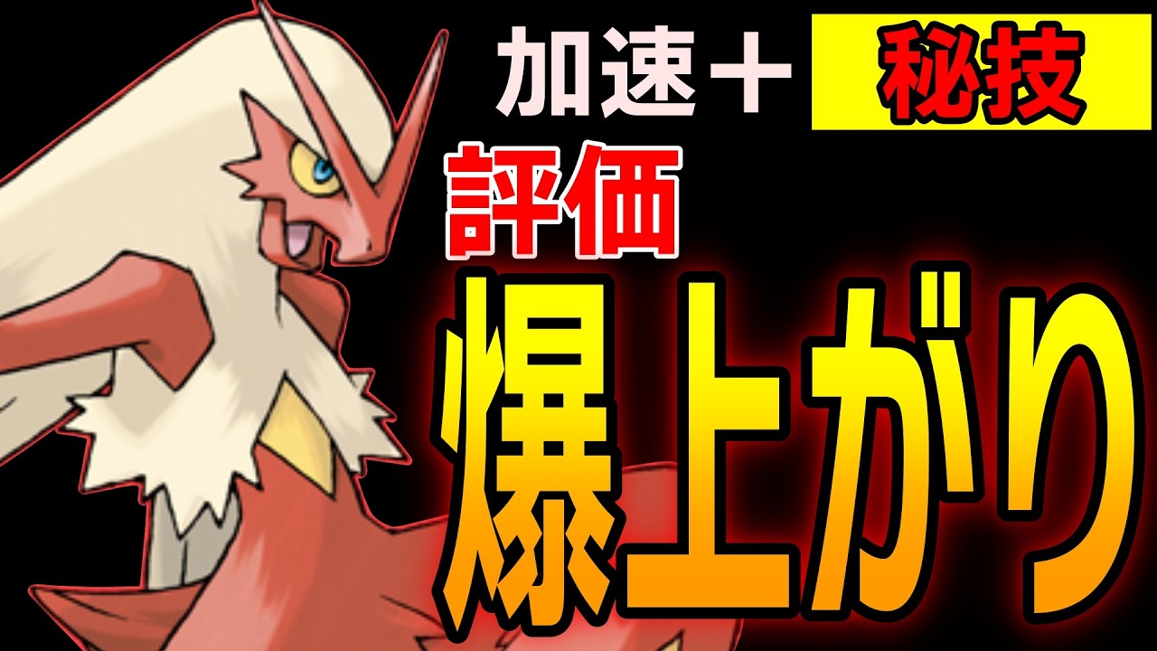 【本当は広めたくない】誰にも読めない対面最強バシャーモが現環境で大暴れ【ポケモンSV】