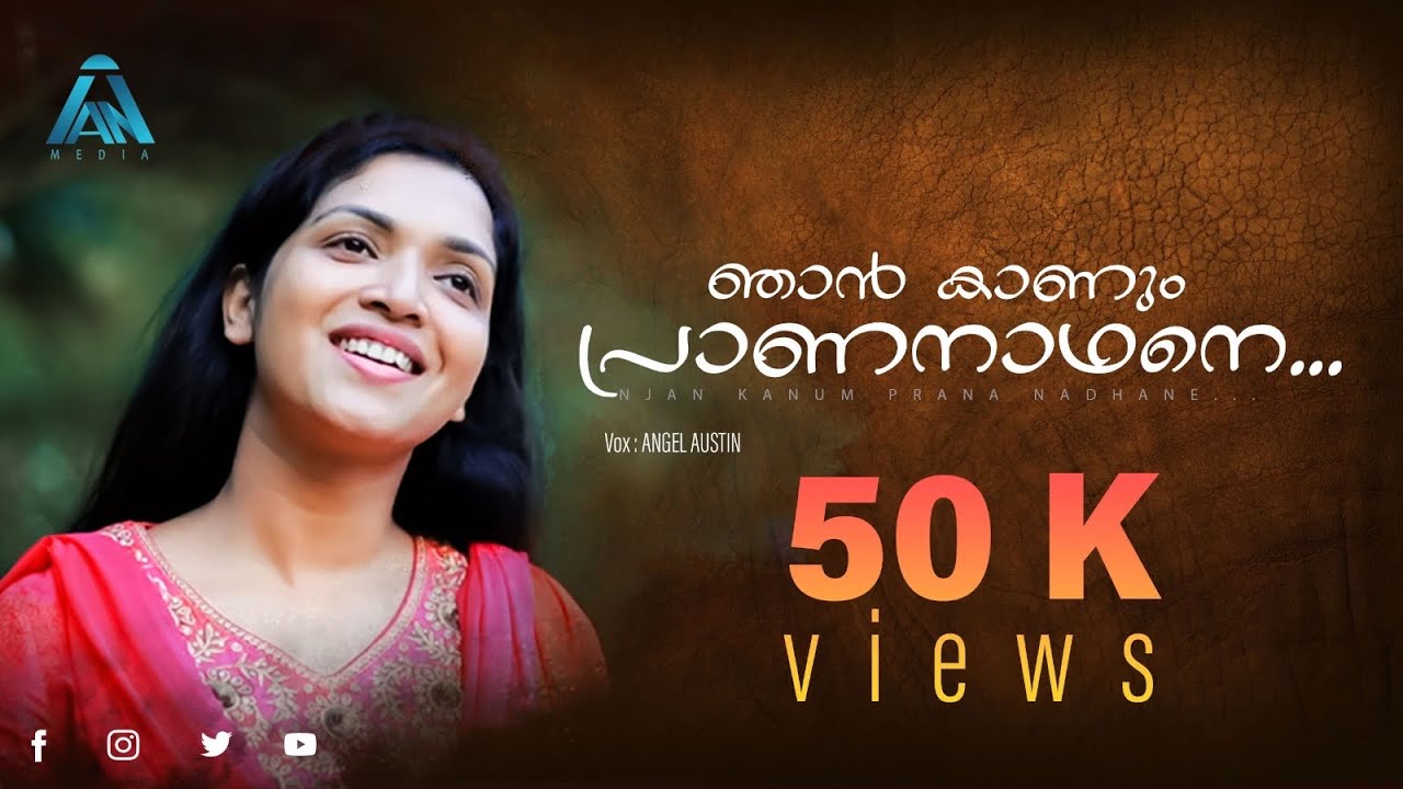 Njan kanum Prana nadhane / ഞാൻ കാണും പ്രാണ നാഥനെ/ (cover)