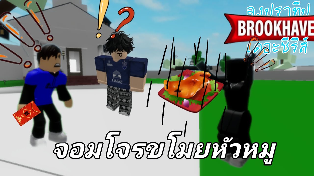 ลุงปราทีป ตอน จอมโจรขโมยหัวหมู