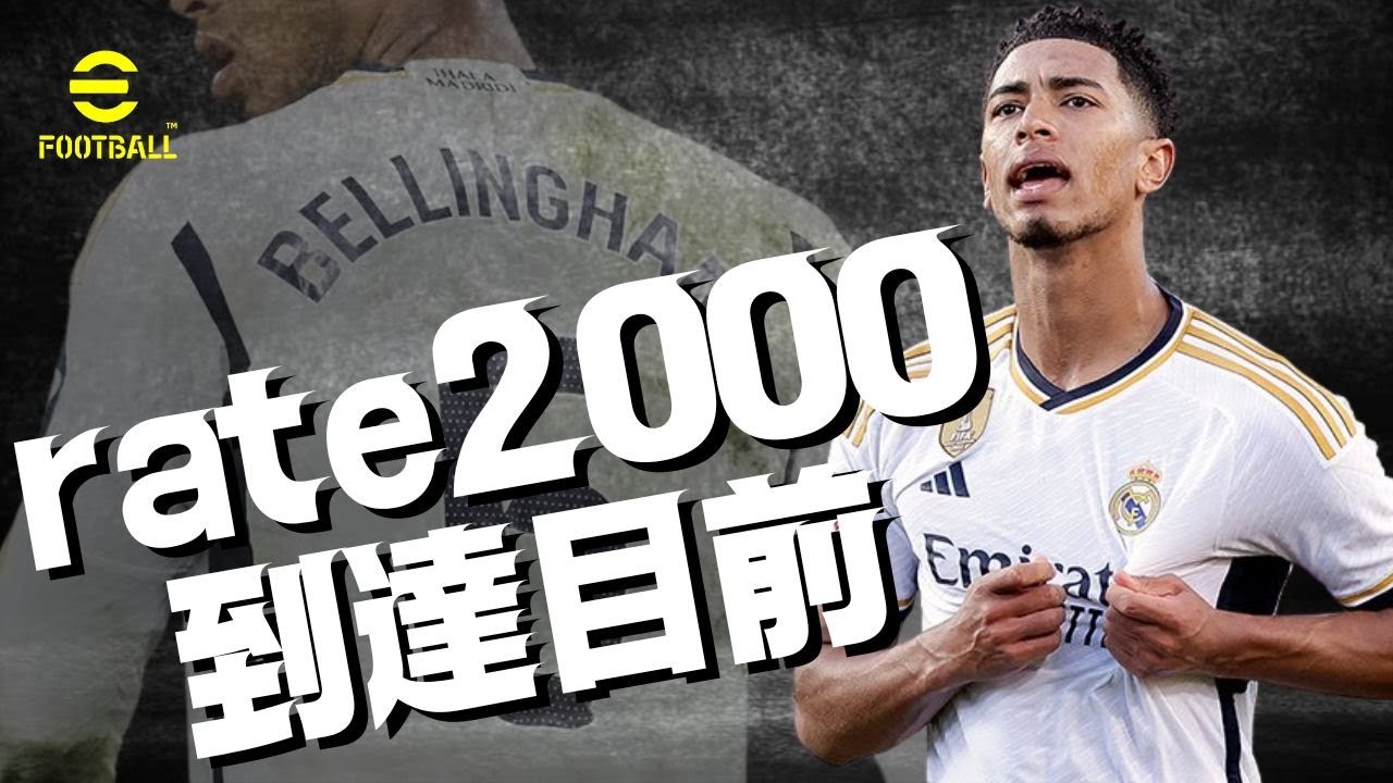 【ライブ】rate2000到達目前【 #efootball2026  】