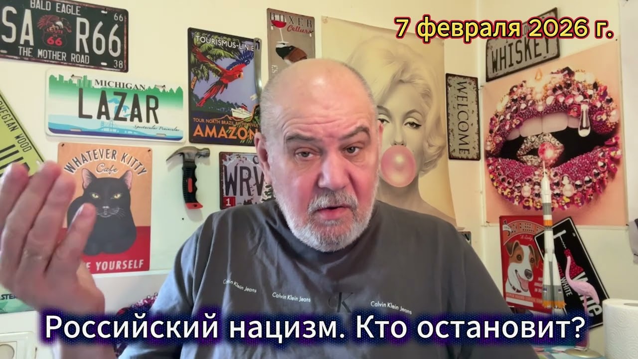 Российский нацизм. Как его остановить?