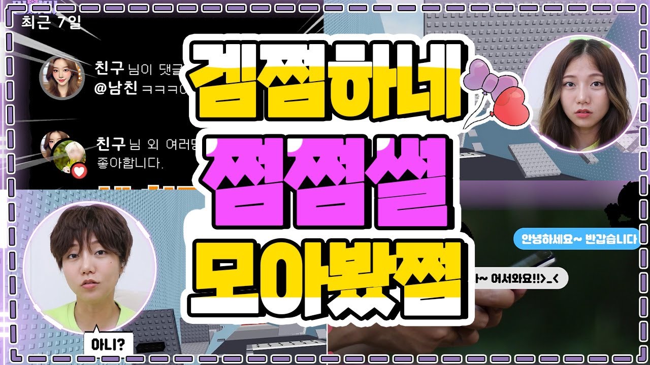 점프맵 하며 썰 풀어주는 쩜쩜썰 모아봤쩜