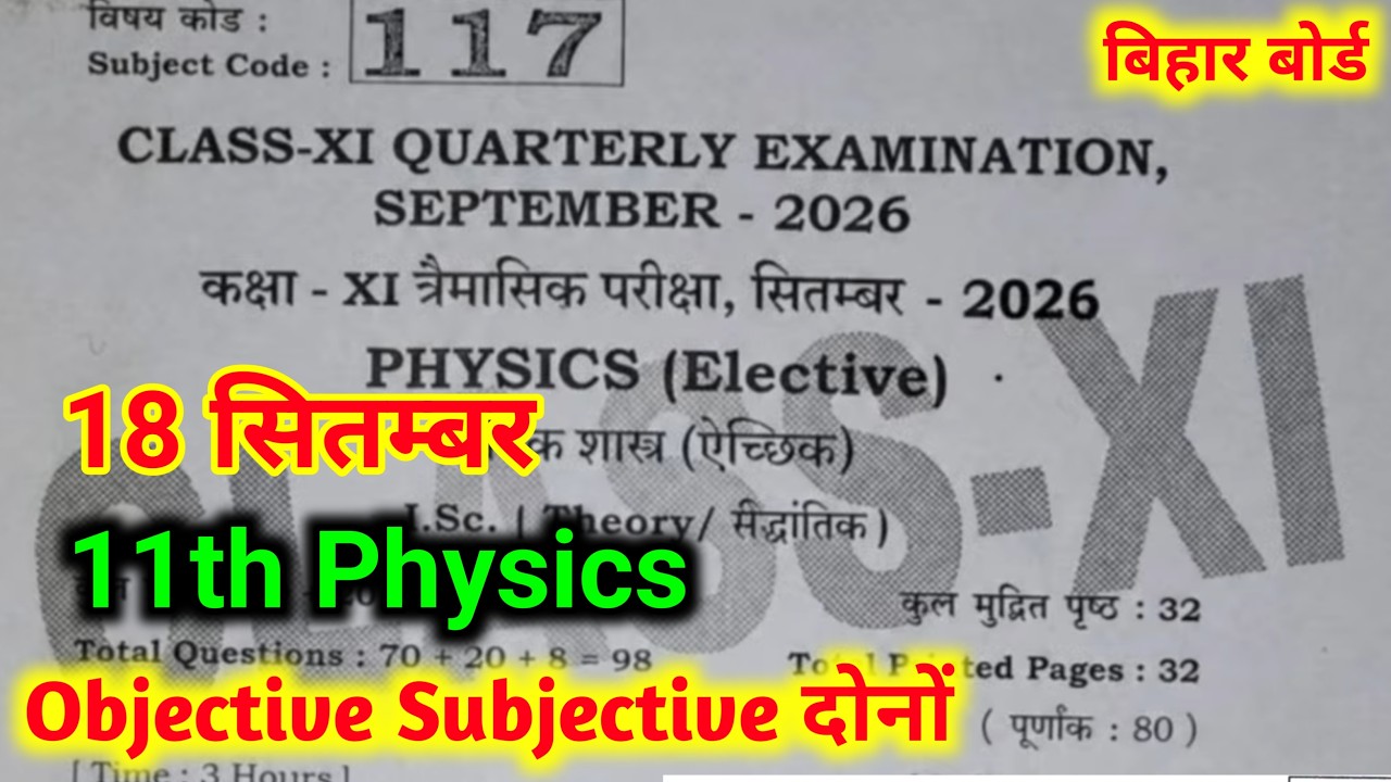 18 September 11th Class Physics Quarterly Exam Original Paper 2026 | 11th Class Physics Viral Paper