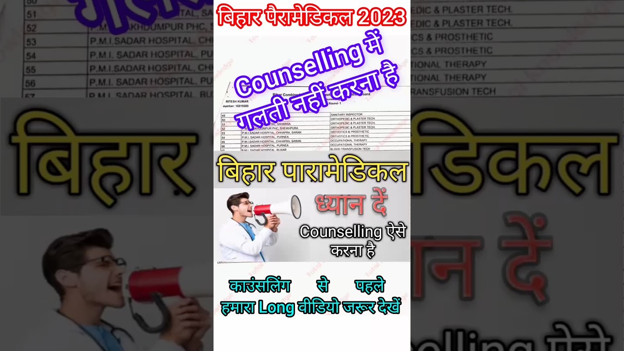 Bihar paramedical counselling kaise Karen #paramedical #dcece
