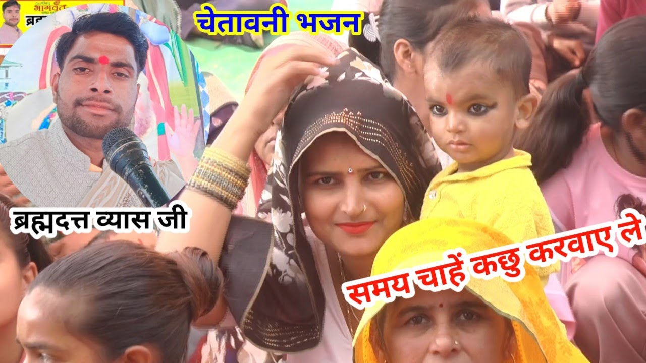 समय चाहें कछु करवाए ले, मेटे मिटे न विधि की लेख ✓✓  जैथरा, एटा में √√ Brahamdatt Vyas ji 