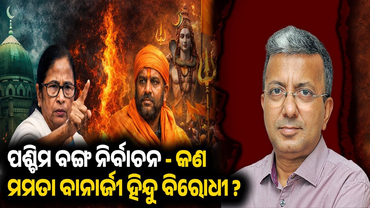 Bengal Elections: Is Mamata Banerjee anti-Hindu? | EP-138 | Mu Ruben Kahuchhi