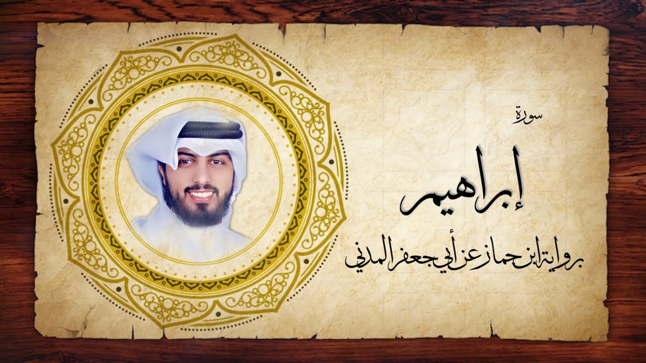 14- سورة إبراهيم 
