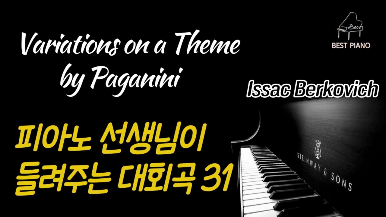 [피아노 대회곡] Variations on a Theme by Paganini - Issac Berkovich